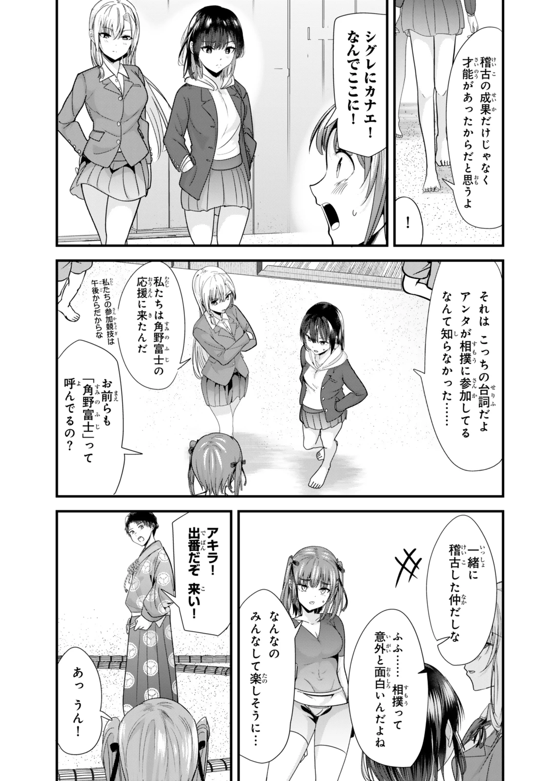 地元のいじめっ子達に仕返ししようとしたら、別の戦いが始まった。 第38.1話 - 5