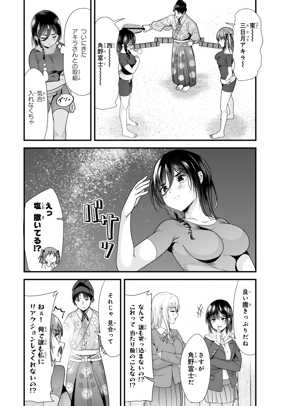 地元のいじめっ子達に仕返ししようとしたら、別の戦いが始まった。 第38.1話 - 6