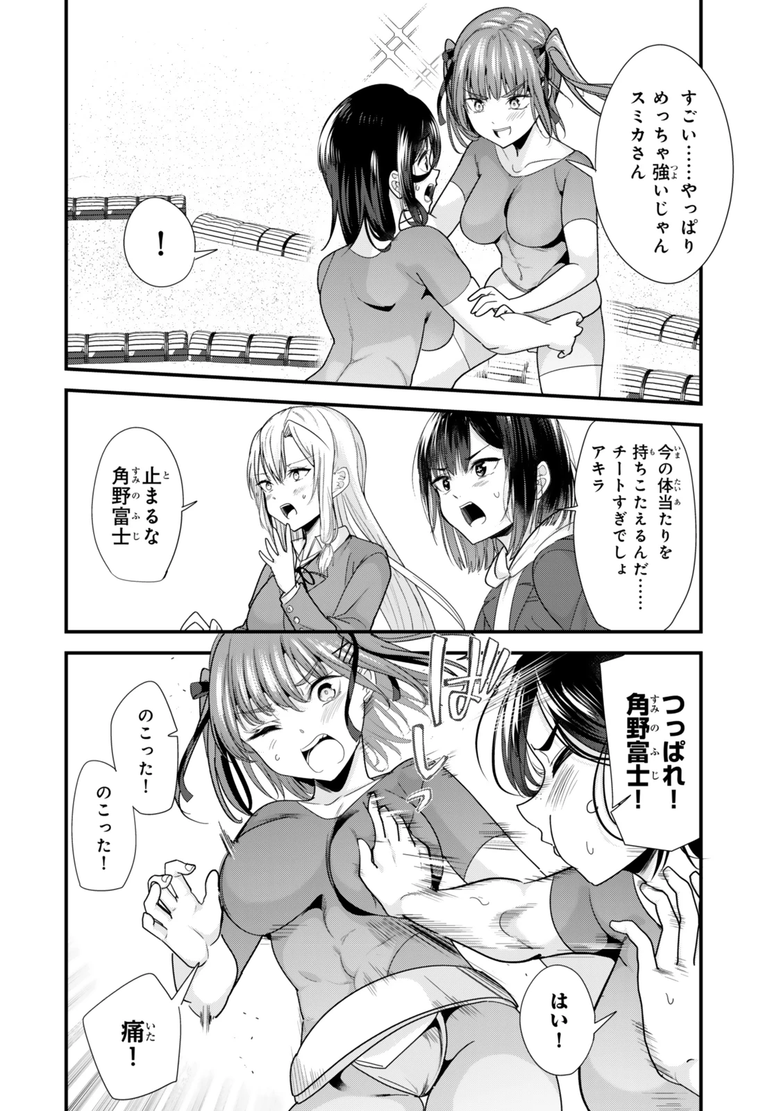 地元のいじめっ子達に仕返ししようとしたら、別の戦いが始まった。 第38.1話 - 8