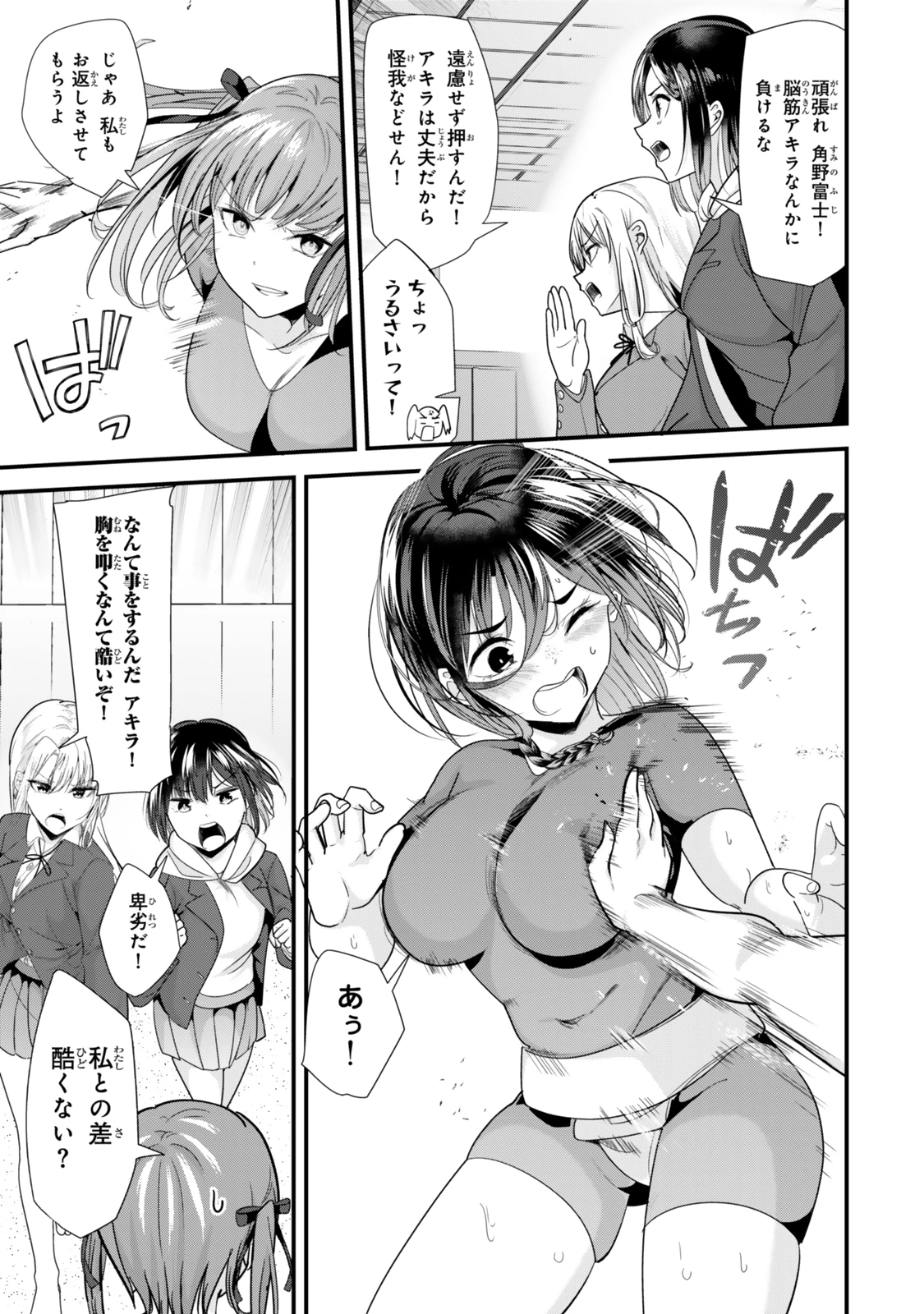 地元のいじめっ子達に仕返ししようとしたら、別の戦いが始まった。 第38.1話 - 9