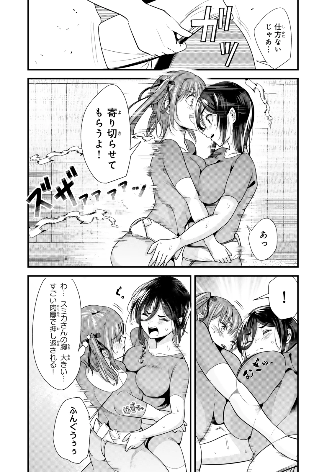 地元のいじめっ子達に仕返ししようとしたら、別の戦いが始まった。 第38.1話 - 10