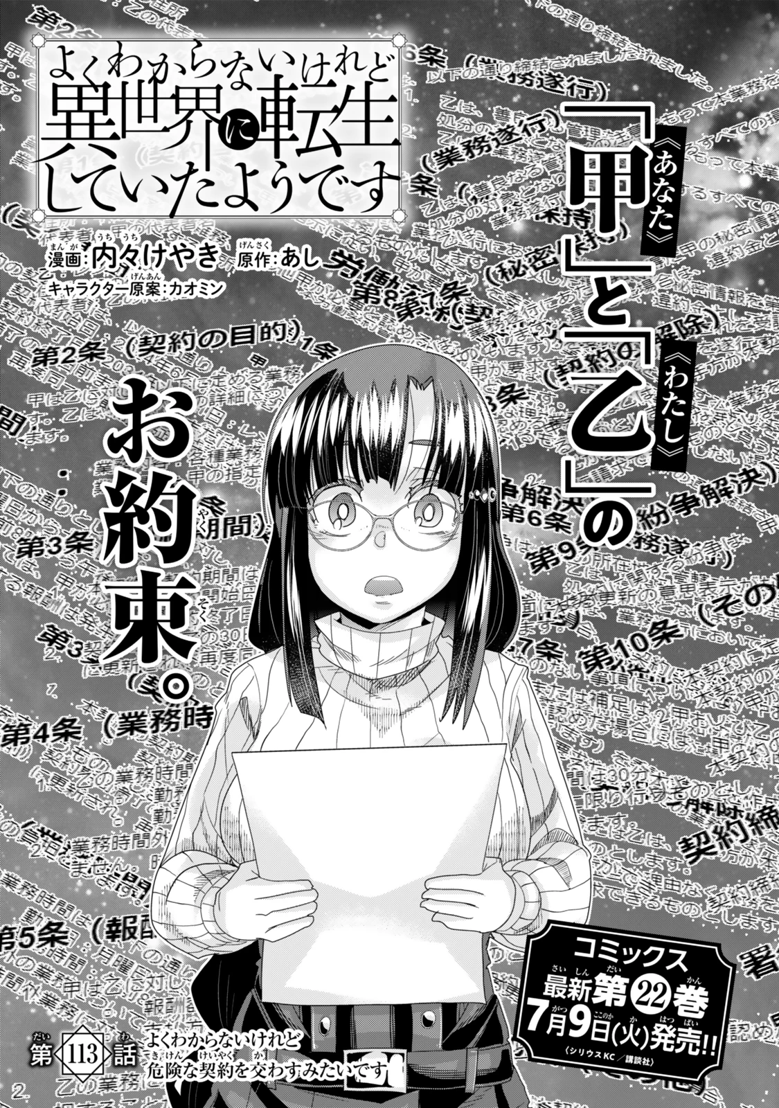 よくわからないけれど異世界に転生していたようです 第113.1話 - 4