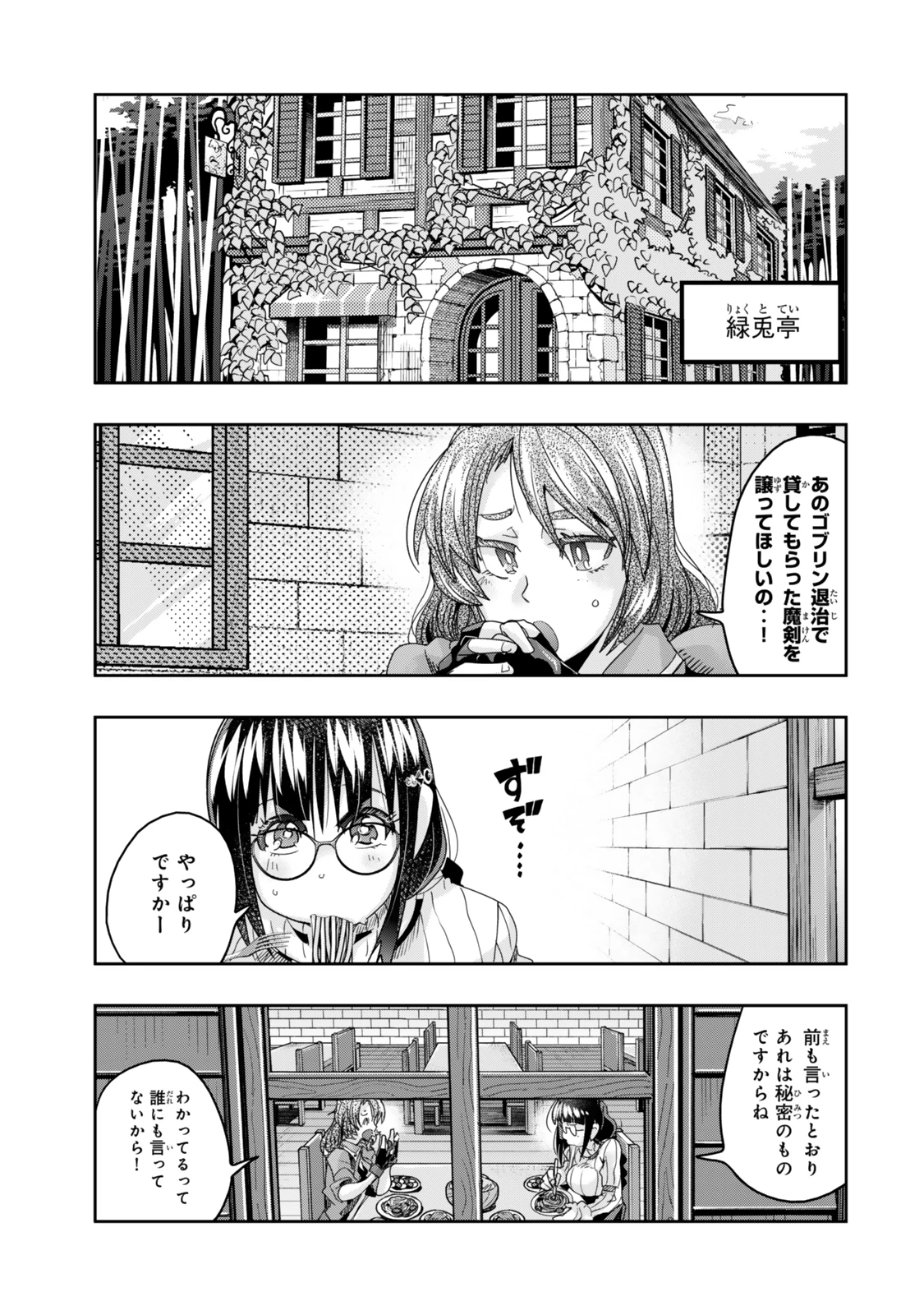 よくわからないけれど異世界に転生していたようです 第113.1話 - 5
