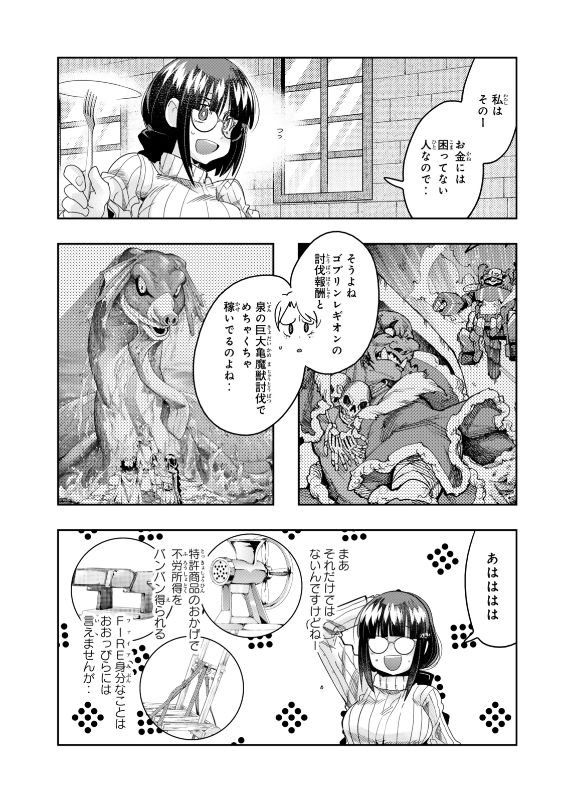 よくわからないけれど異世界に転生していたようです 第113.1話 - 7