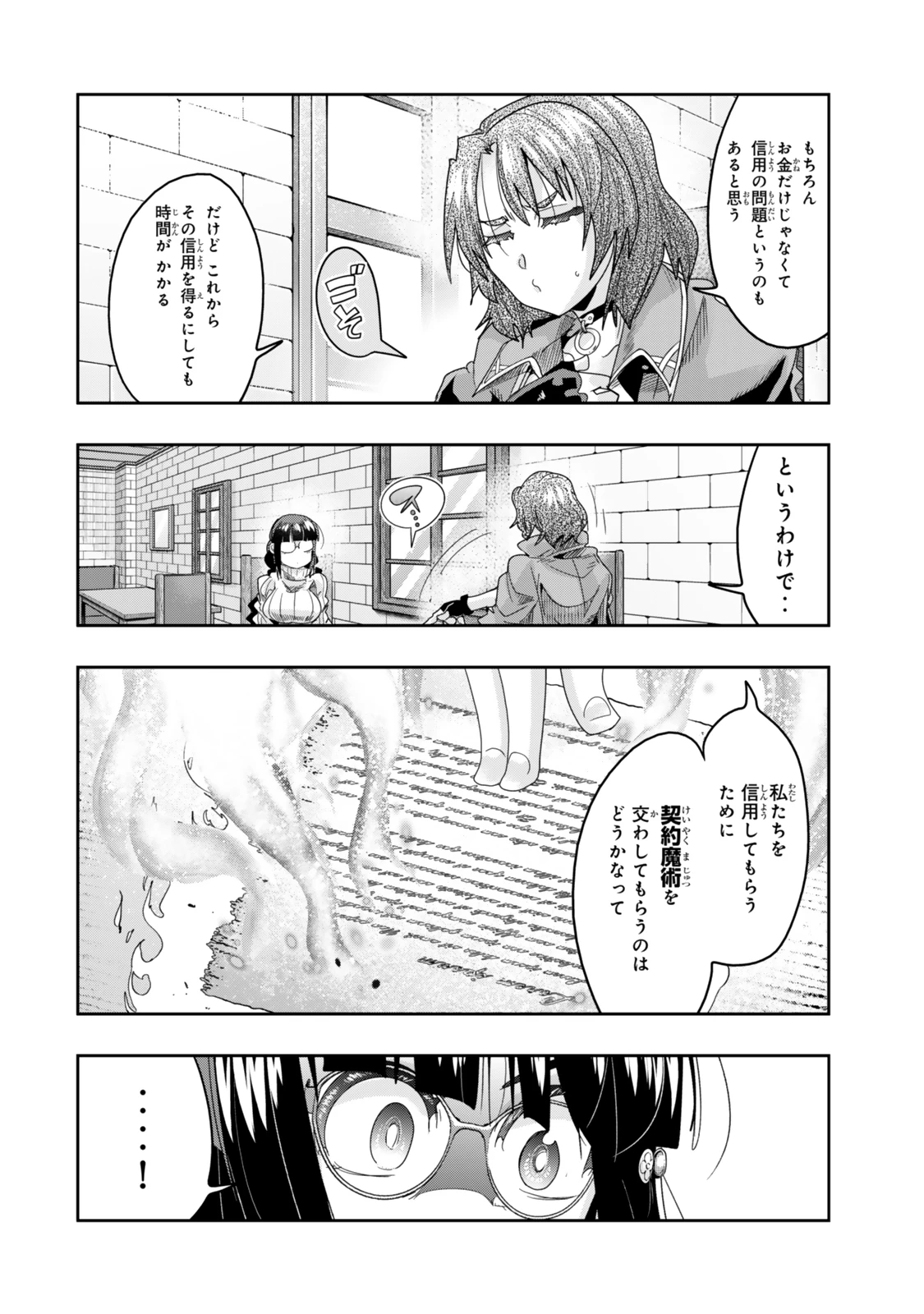 よくわからないけれど異世界に転生していたようです 第113.1話 - 8
