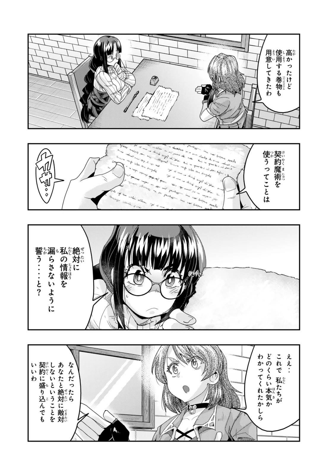 よくわからないけれど異世界に転生していたようです 第113.1話 - 10