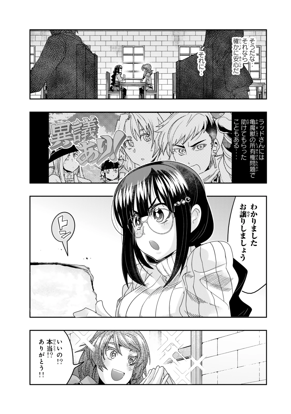 よくわからないけれど異世界に転生していたようです 第113.1話 - 11