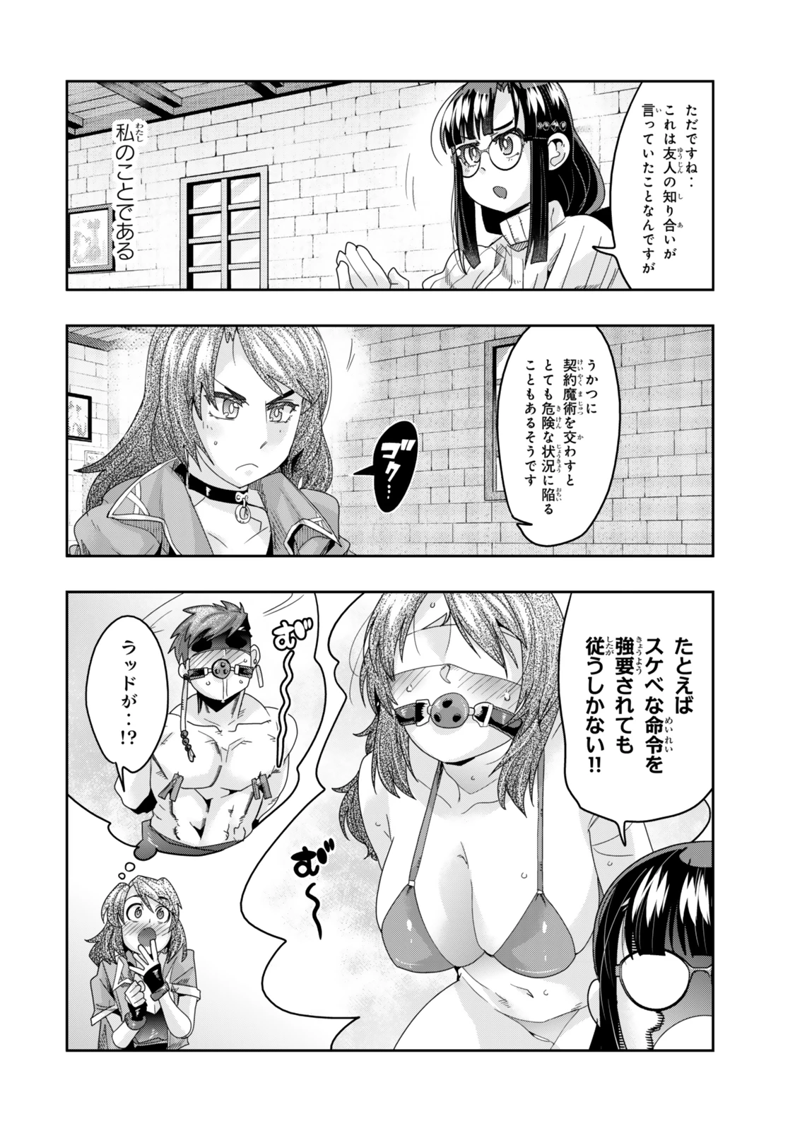 よくわからないけれど異世界に転生していたようです 第113.1話 - 12
