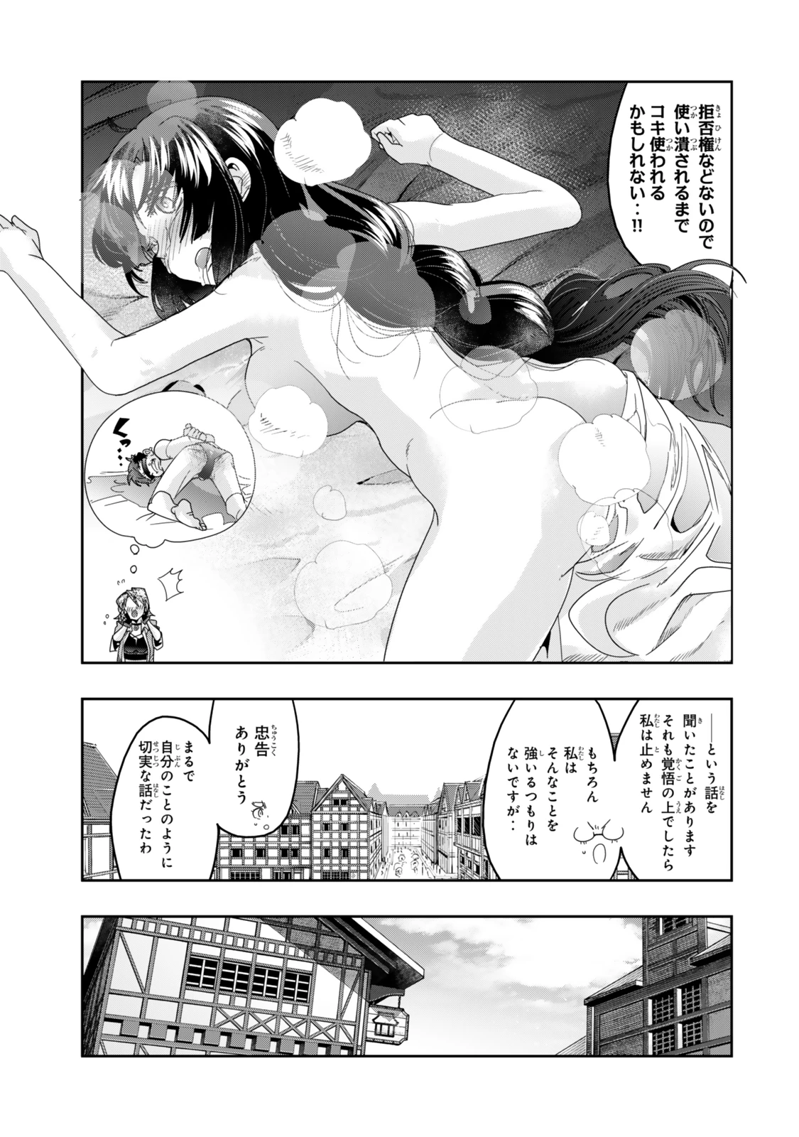 よくわからないけれど異世界に転生していたようです 第113.1話 - 13