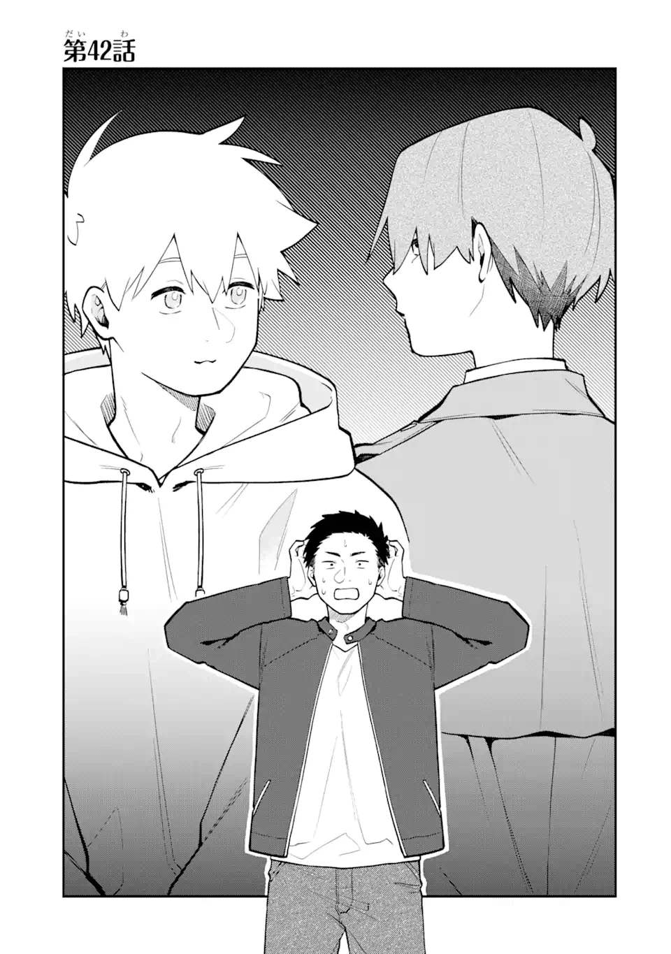 合コンに行ったら女がいなかった話 第42話 - 1