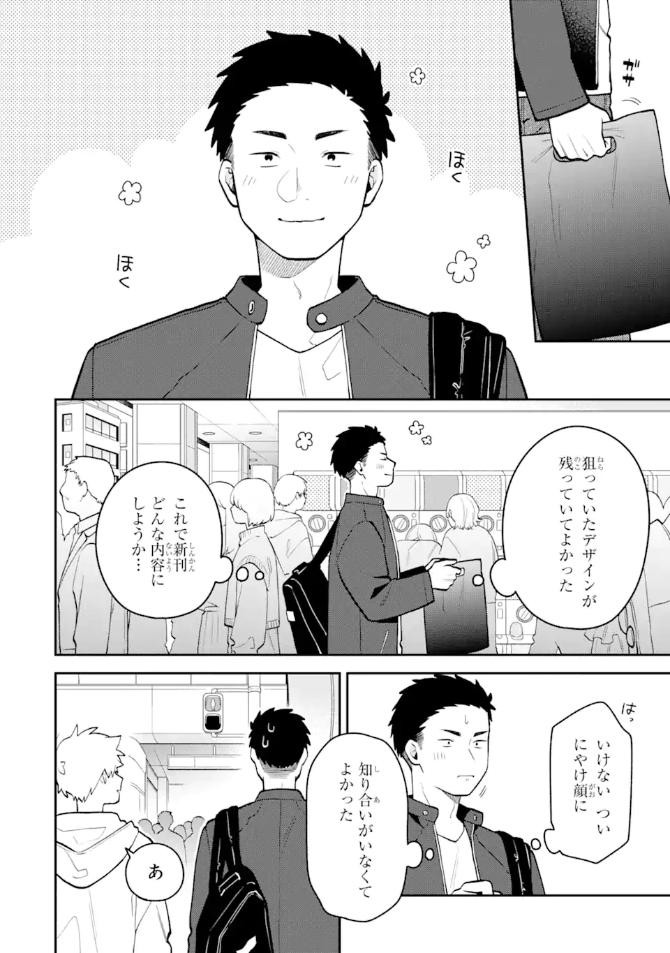 合コンに行ったら女がいなかった話 第42話 - 2