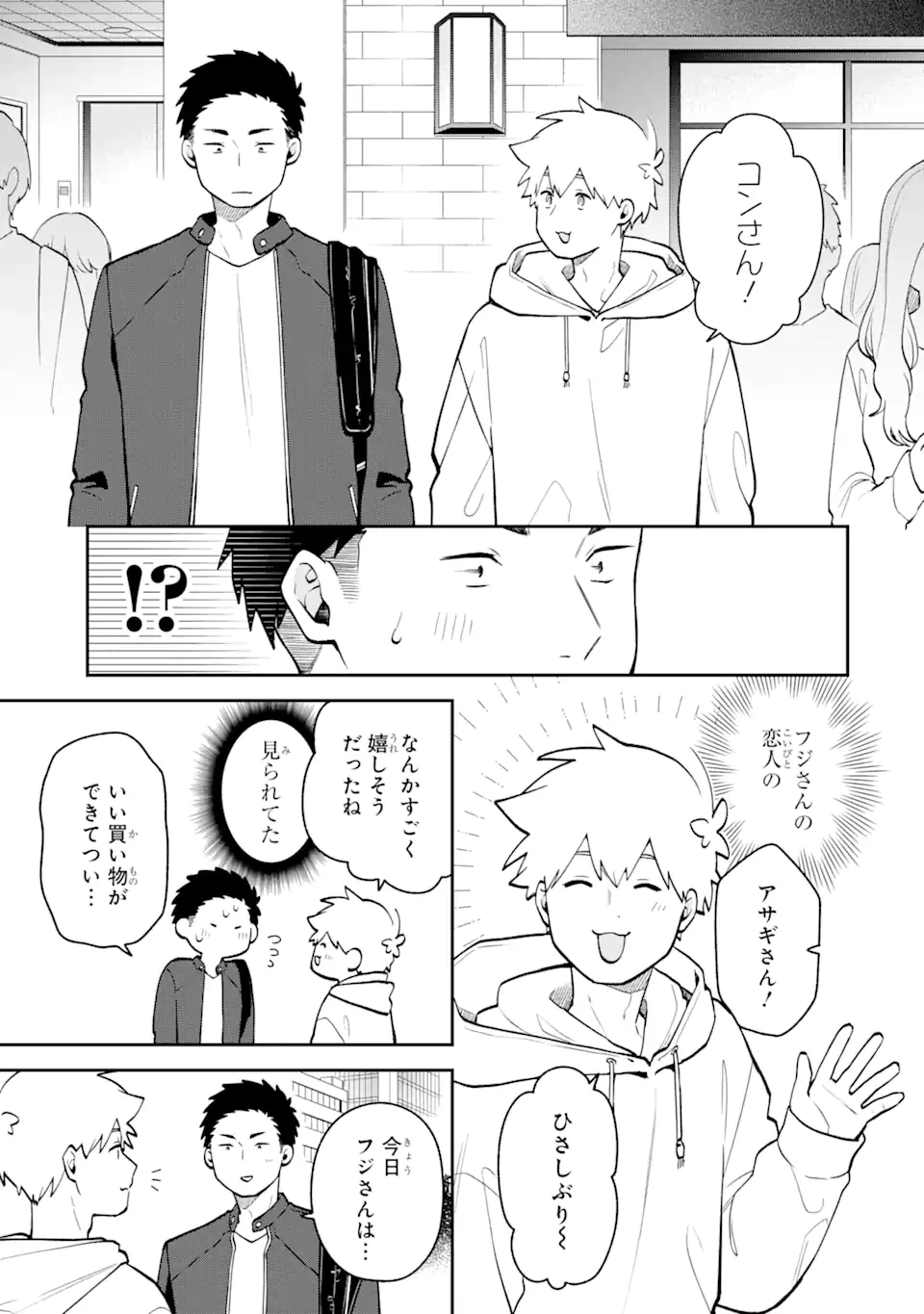 合コンに行ったら女がいなかった話 第42話 - 3