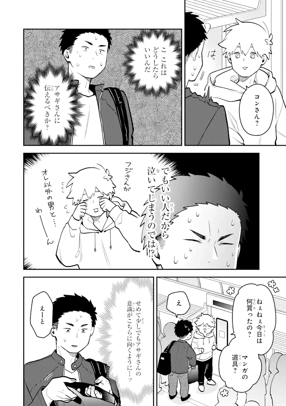 合コンに行ったら女がいなかった話 第42話 - 8