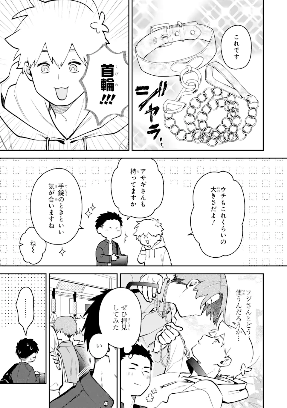 合コンに行ったら女がいなかった話 第42話 - 9