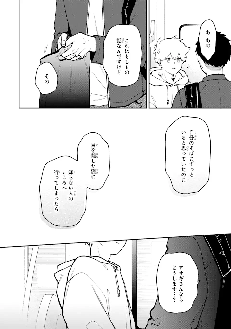 合コンに行ったら女がいなかった話 第42話 - 10