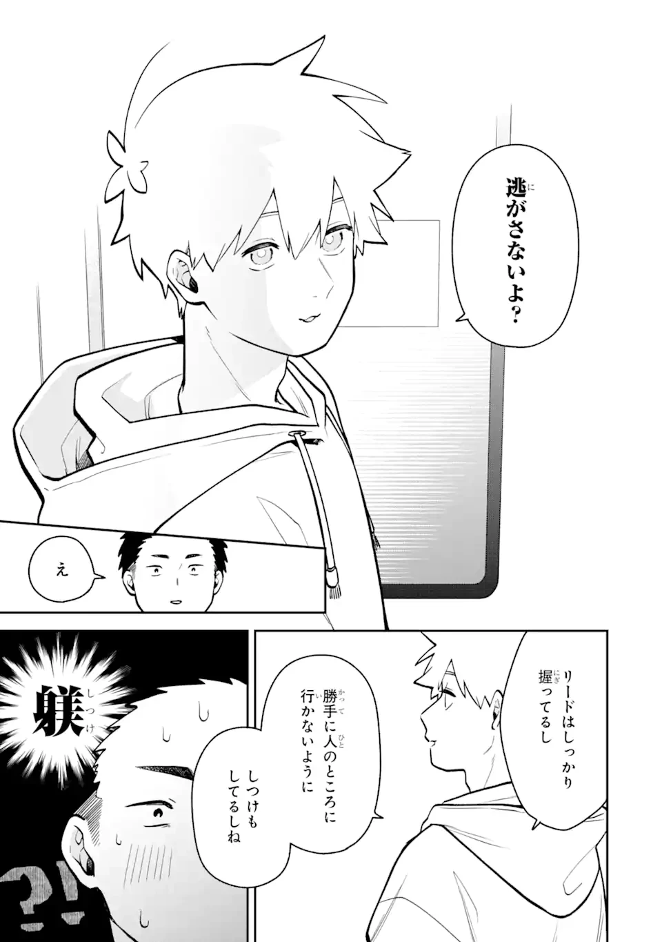 合コンに行ったら女がいなかった話 第42話 - 11