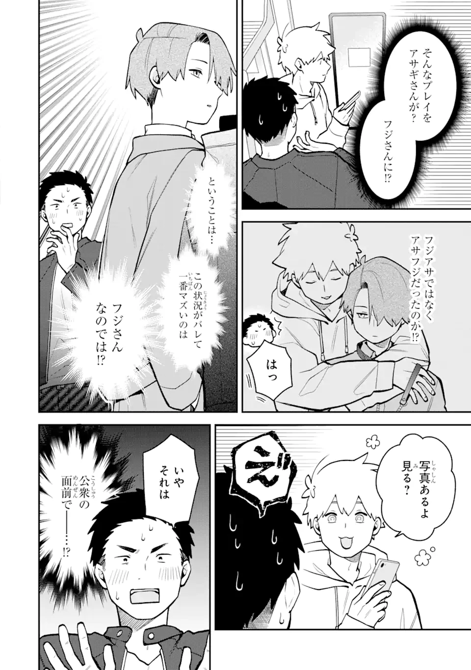 合コンに行ったら女がいなかった話 第42話 - 12