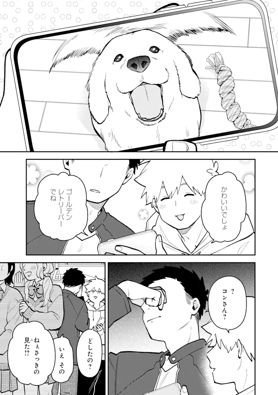 合コンに行ったら女がいなかった話 第42話 - 13