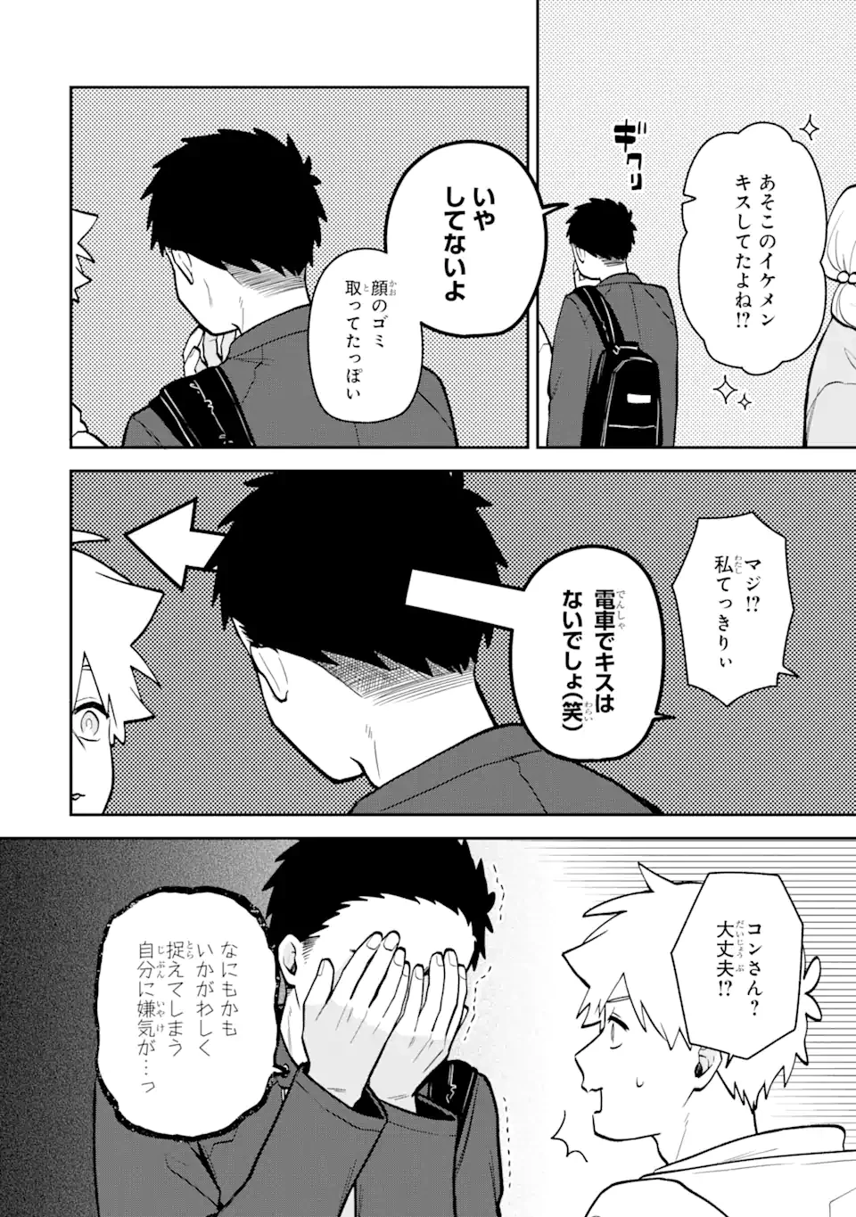 合コンに行ったら女がいなかった話 第42話 - 14