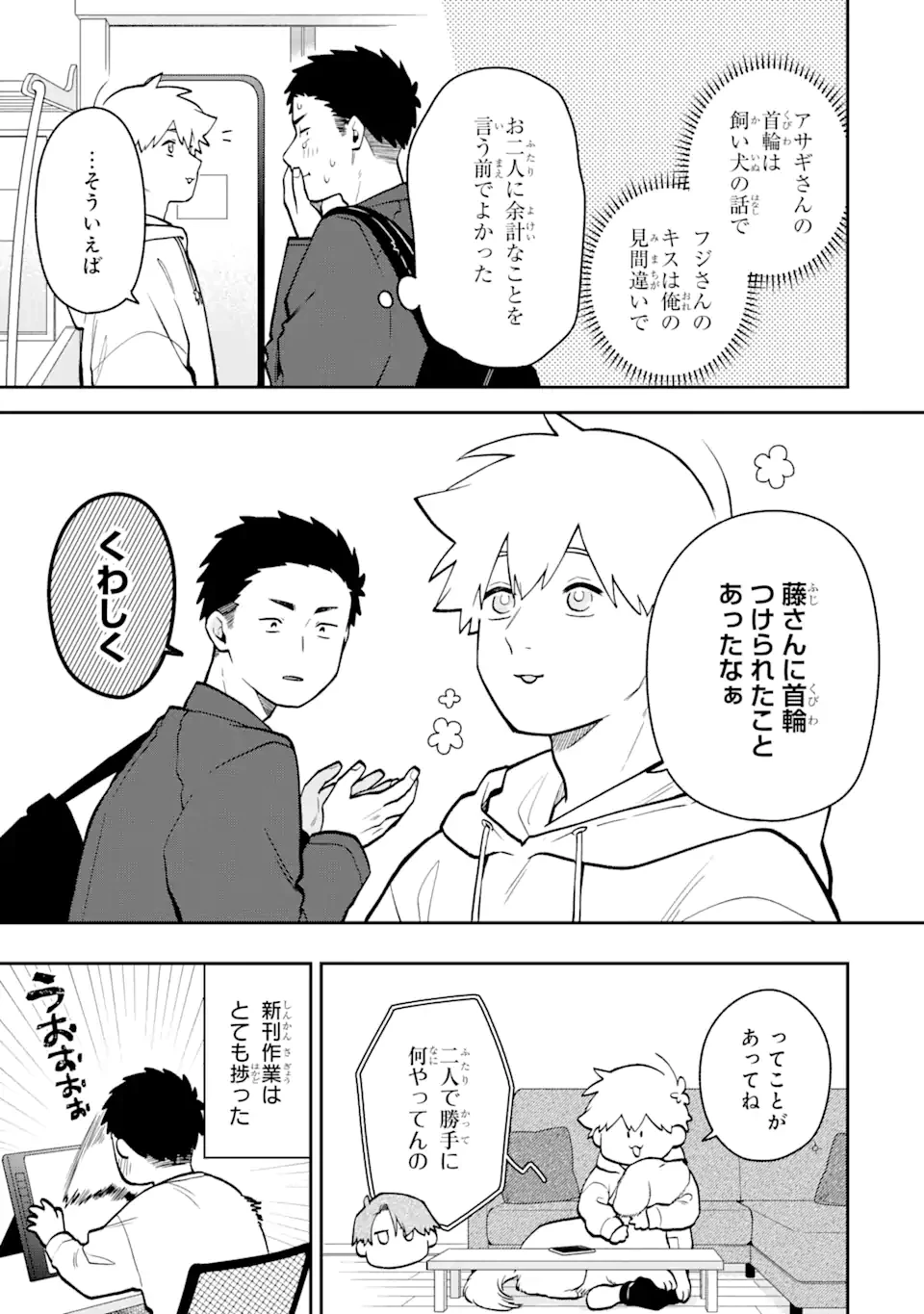 合コンに行ったら女がいなかった話 第42話 - 15