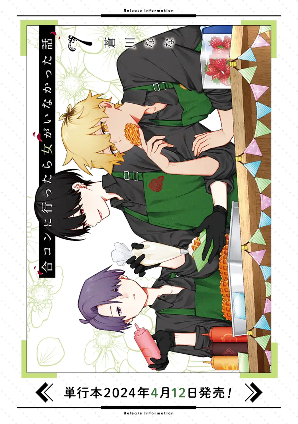 合コンに行ったら女がいなかった話 第42話 - 16