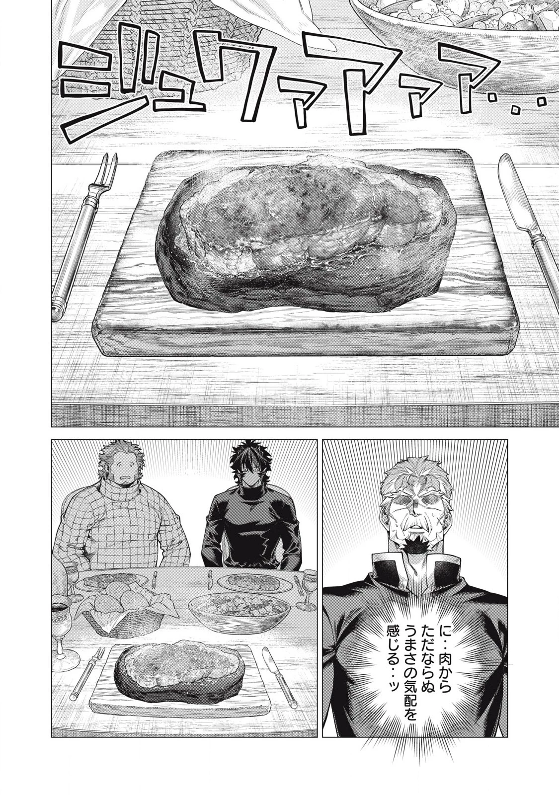 辺境の老騎士 バルド・ローエン 第77.1話 - 4