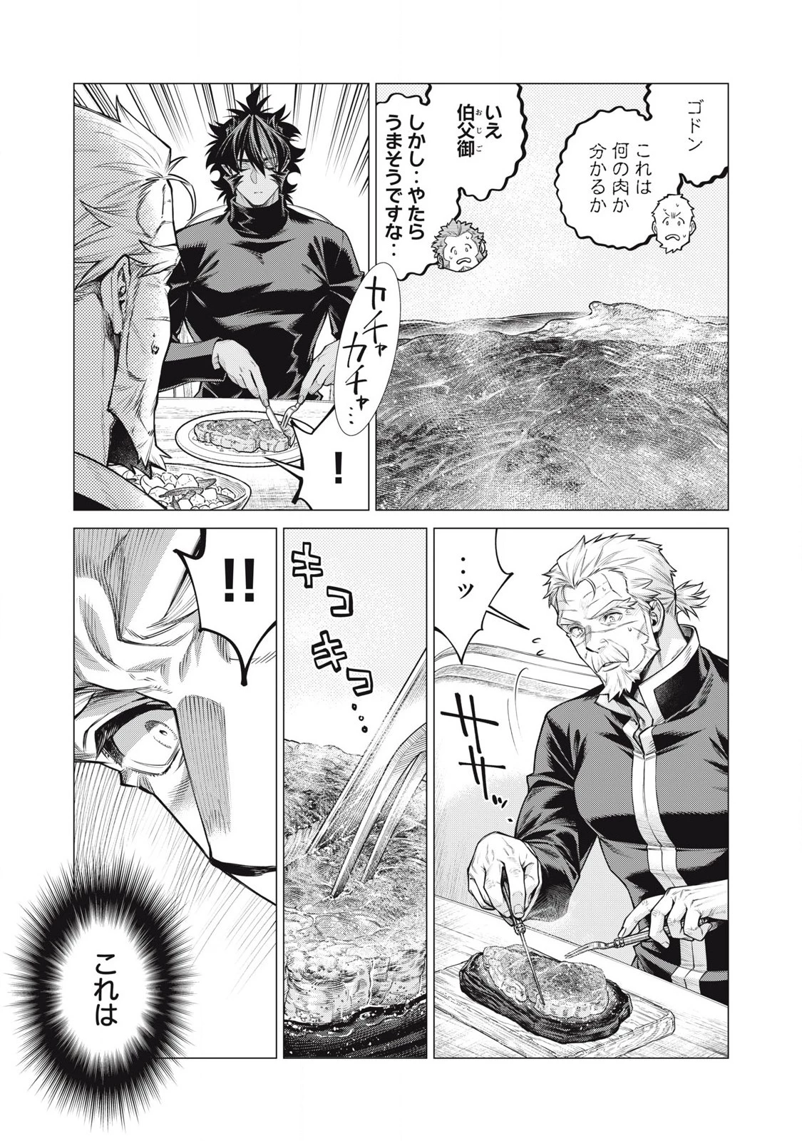 辺境の老騎士 バルド・ローエン 第77.1話 - 5