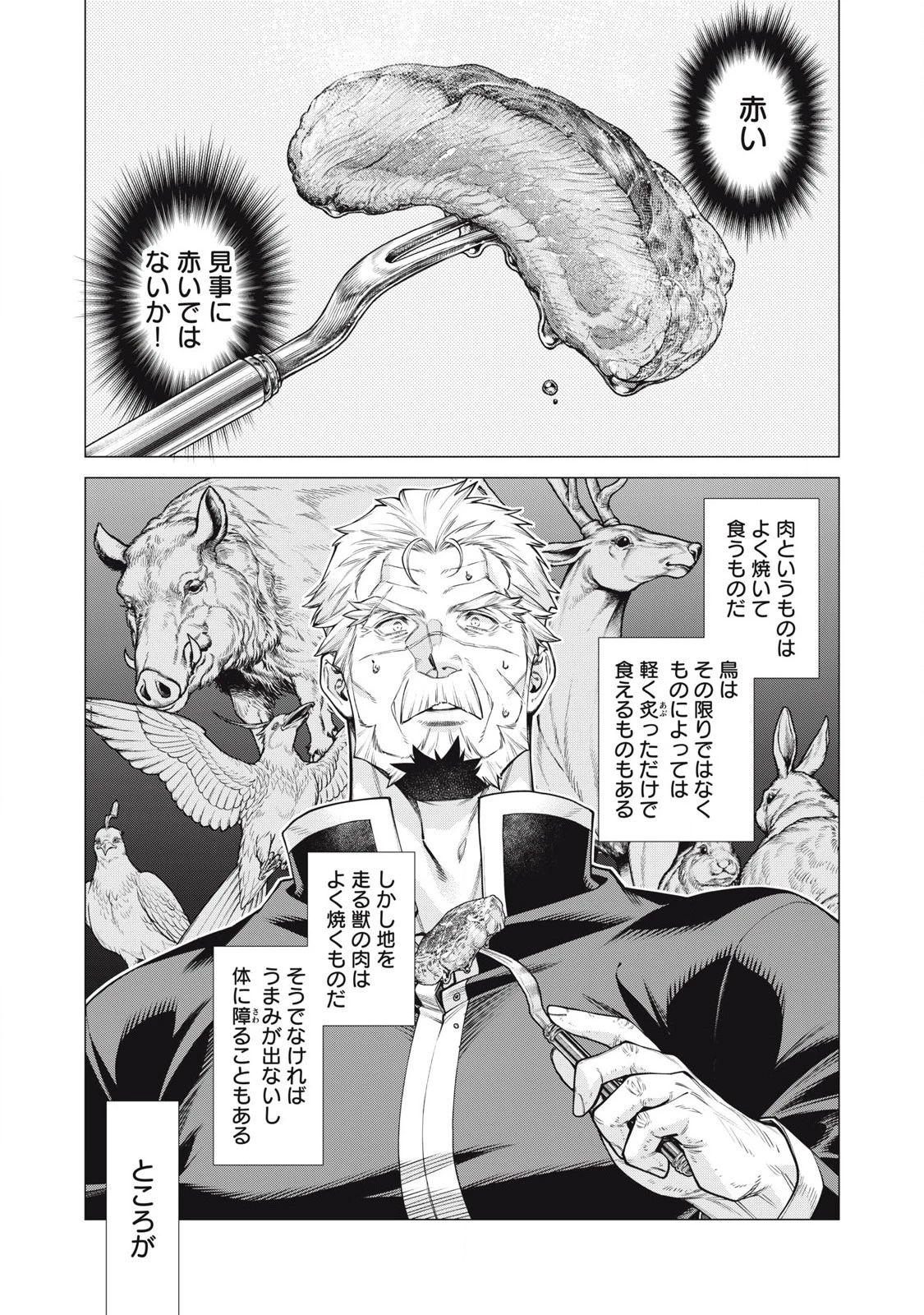 辺境の老騎士 バルド・ローエン 第77.1話 - 6