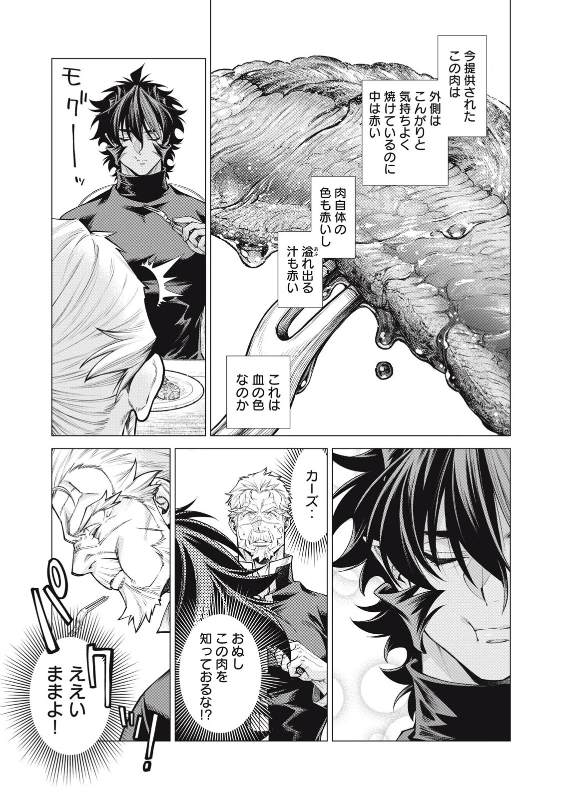 辺境の老騎士 バルド・ローエン 第77.1話 - 7