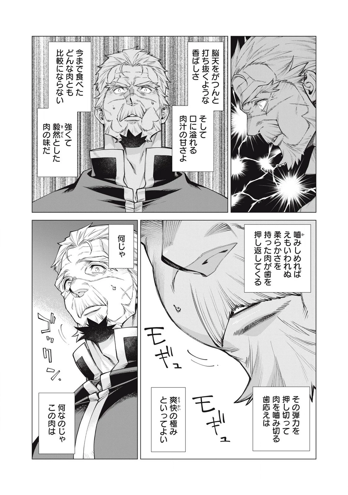 辺境の老騎士 バルド・ローエン 第77.1話 - 8