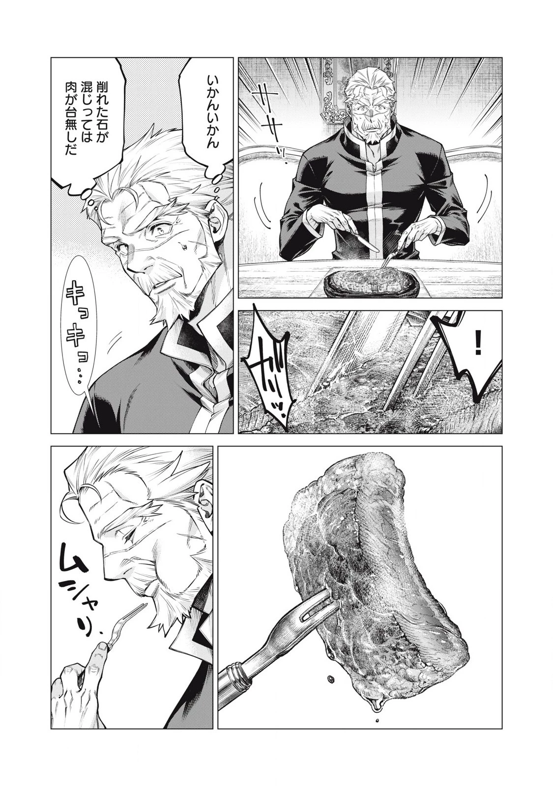 辺境の老騎士 バルド・ローエン 第77.1話 - 9