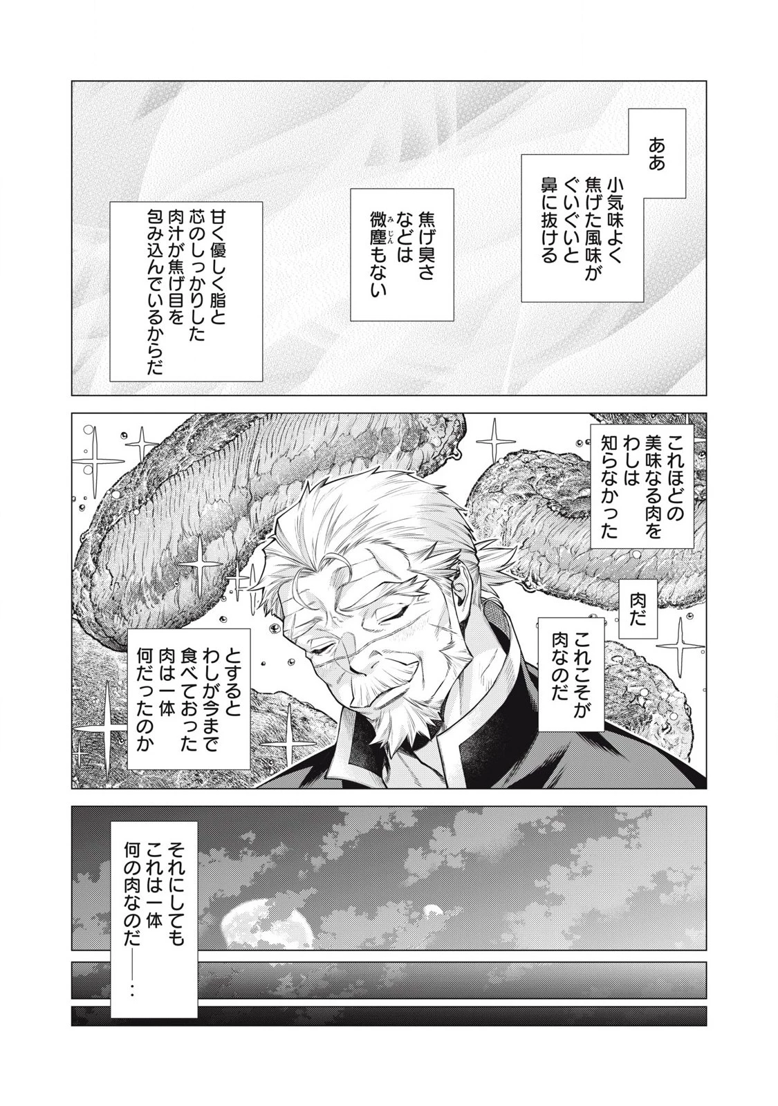 辺境の老騎士 バルド・ローエン 第77.1話 - 10