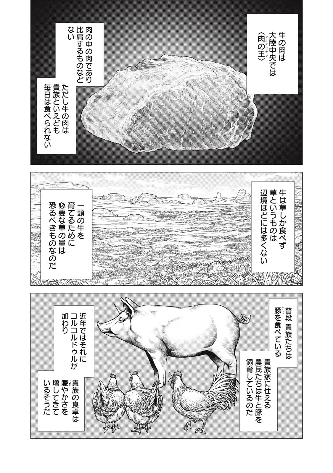 辺境の老騎士 バルド・ローエン 第77.1話 - 12