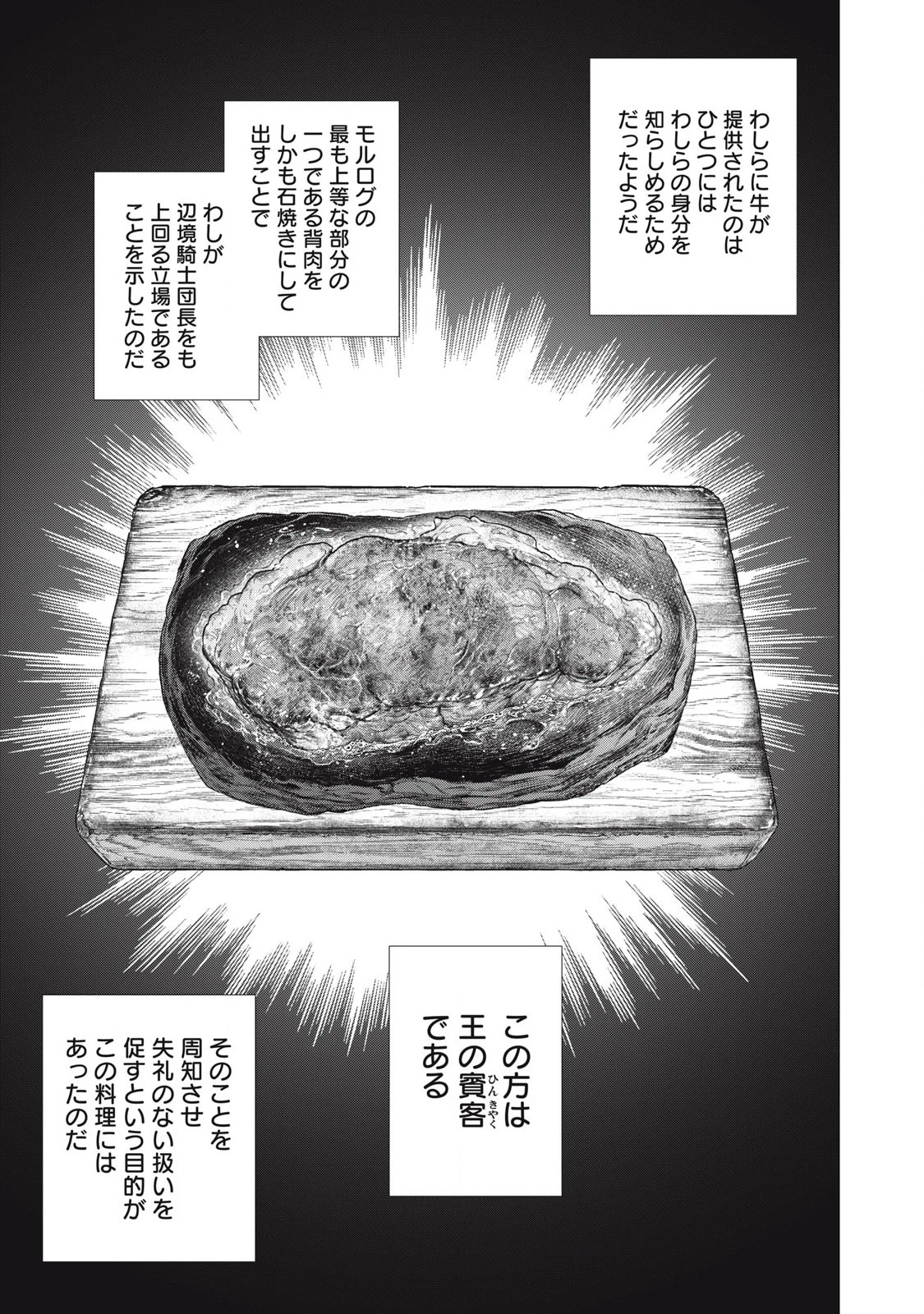 辺境の老騎士 バルド・ローエン 第77.1話 - 13