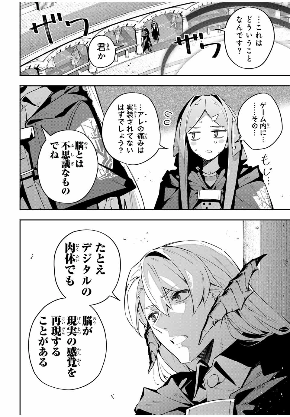 Destiny Unchain Online 〜吸血鬼少女となって、やがて『赤の魔王』と呼ばれるようになりました〜 第73話 - 2