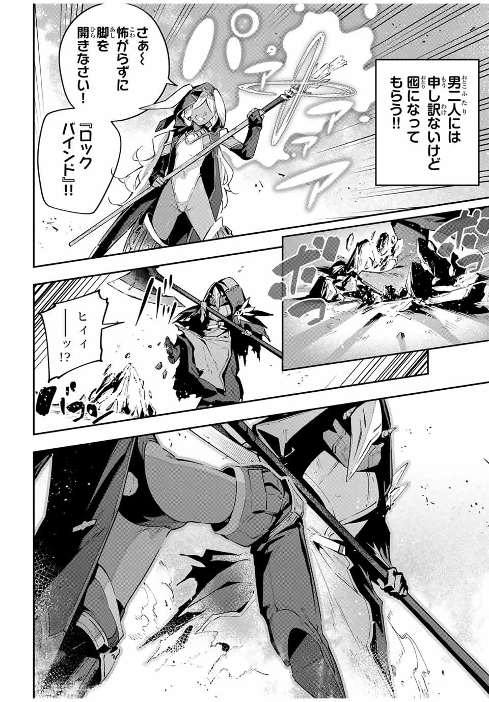 Destiny Unchain Online 〜吸血鬼少女となって、やがて『赤の魔王』と呼ばれるようになりました〜 第73話 - 6