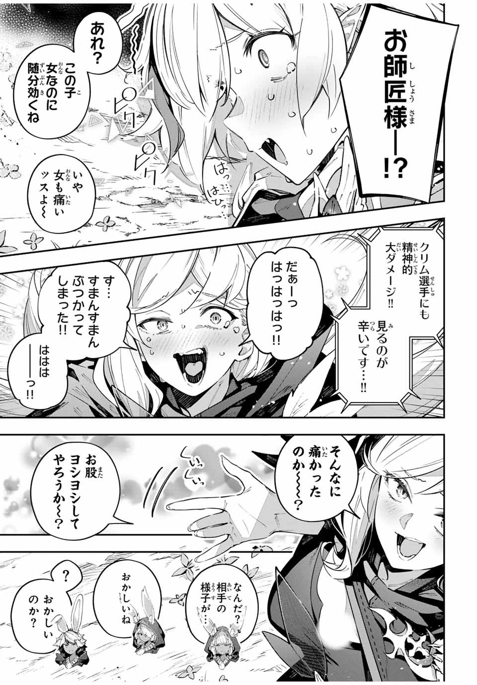 Destiny Unchain Online 〜吸血鬼少女となって、やがて『赤の魔王』と呼ばれるようになりました〜 第73話 - 9