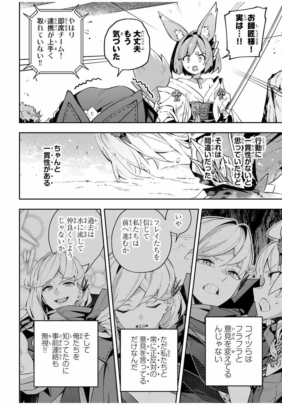 Destiny Unchain Online 〜吸血鬼少女となって、やがて『赤の魔王』と呼ばれるようになりました〜 第73話 - 10