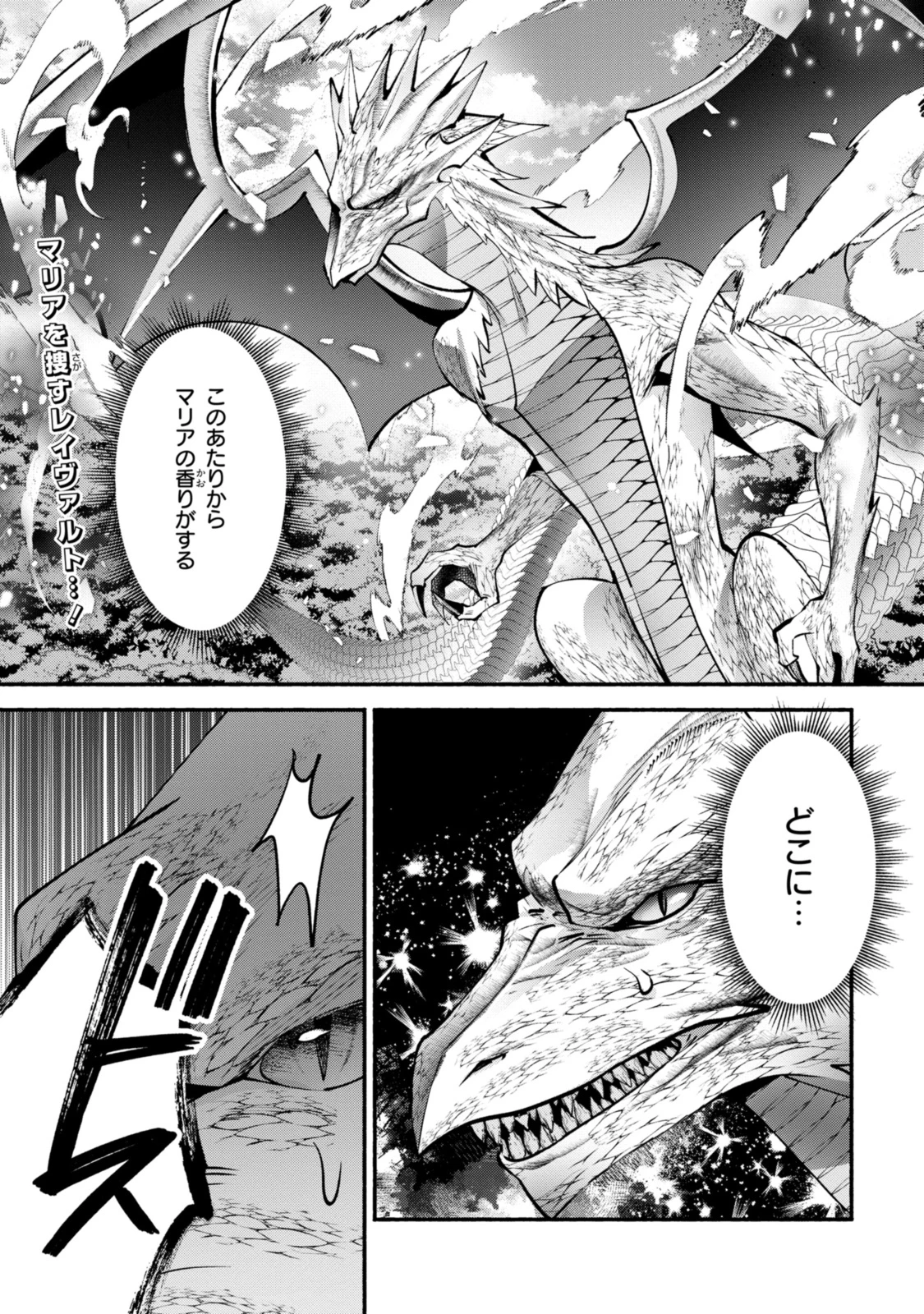 まがいもの令嬢から愛され薬師になりました 第28.1話 - 1