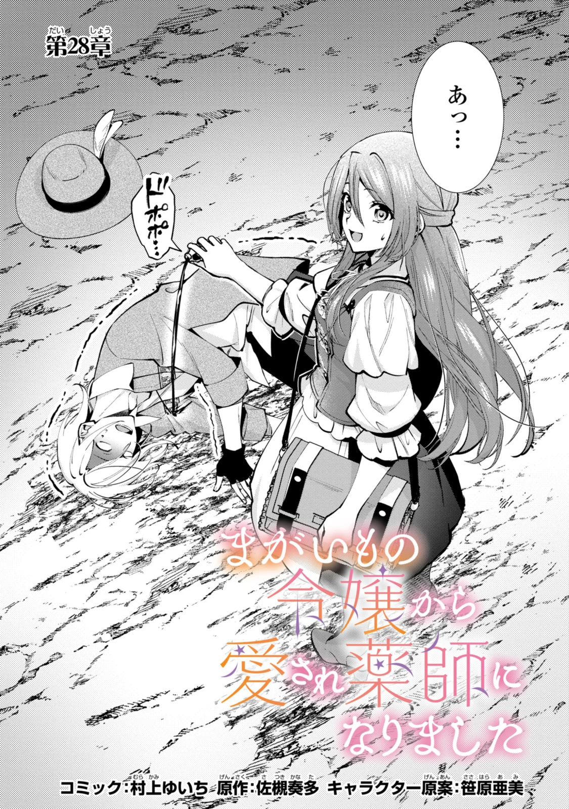 まがいもの令嬢から愛され薬師になりました 第28.1話 - 3