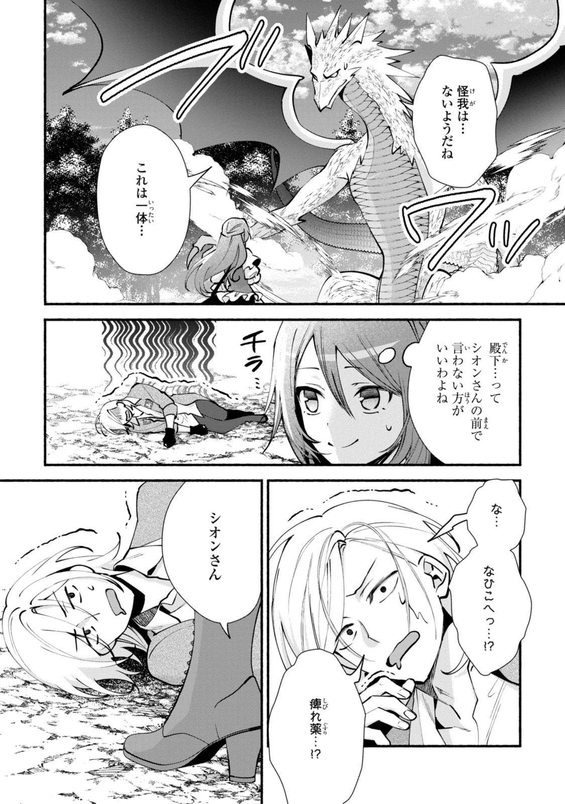 まがいもの令嬢から愛され薬師になりました 第28.1話 - 4