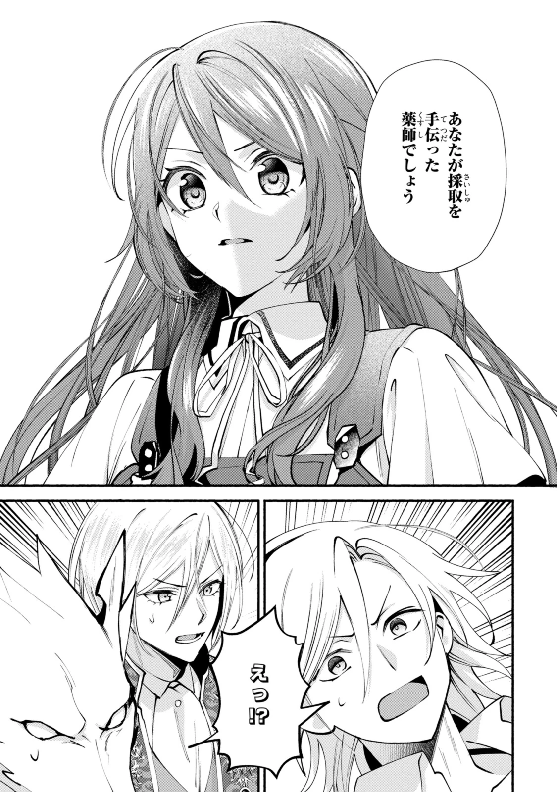 まがいもの令嬢から愛され薬師になりました 第28.1話 - 5