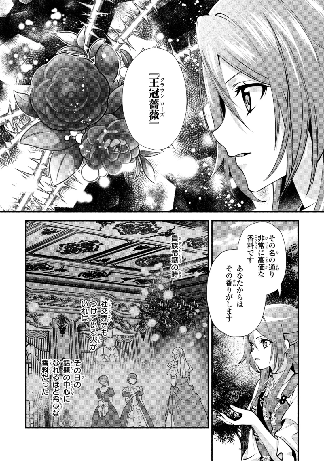 まがいもの令嬢から愛され薬師になりました 第28.1話 - 6
