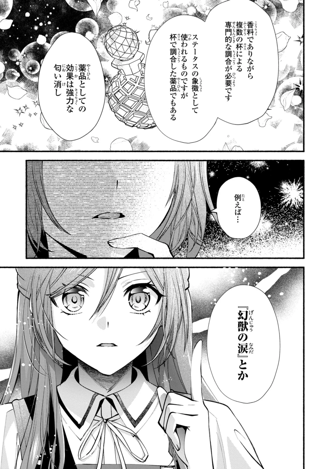 まがいもの令嬢から愛され薬師になりました 第28.1話 - 7