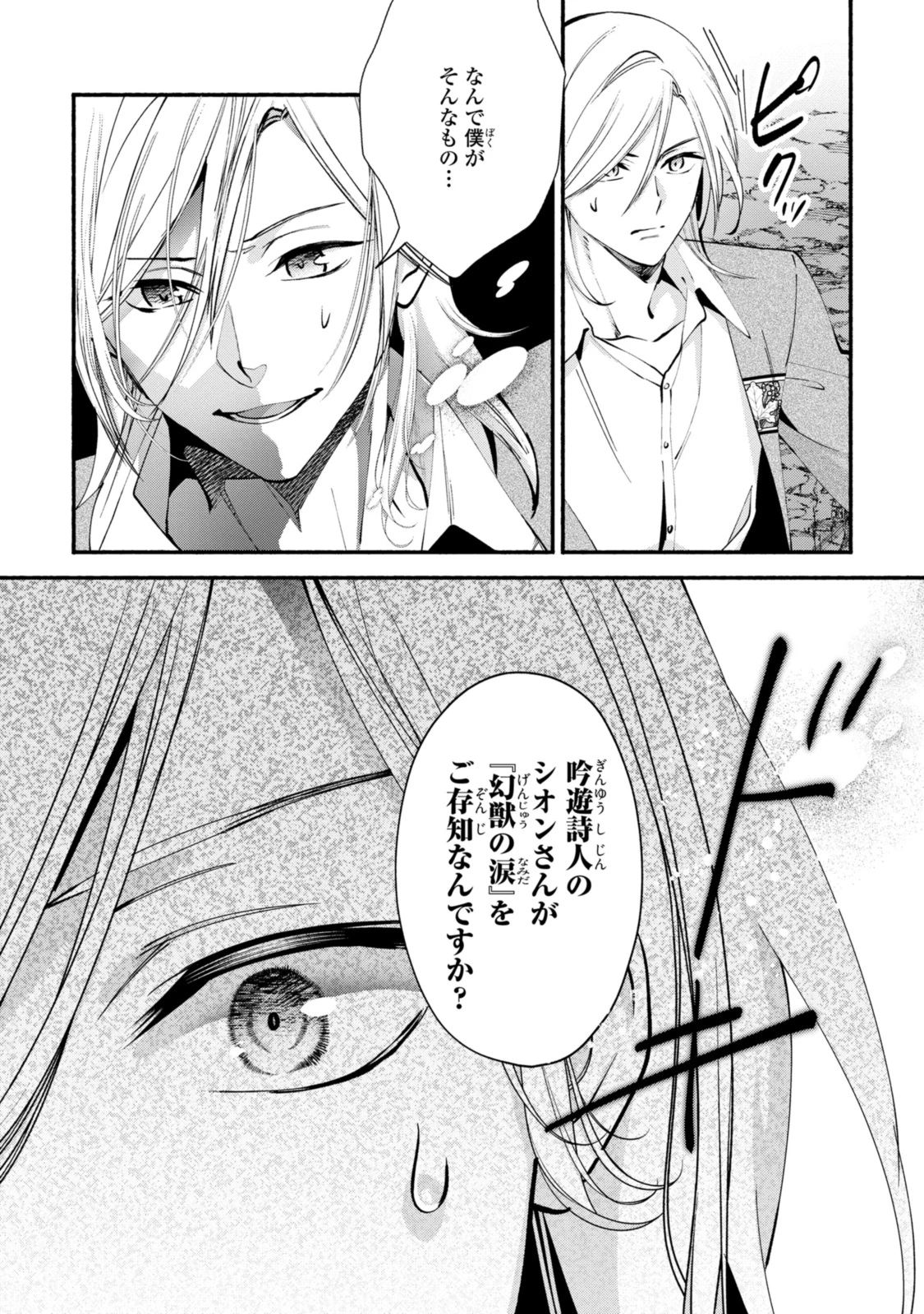 まがいもの令嬢から愛され薬師になりました 第28.1話 - 8