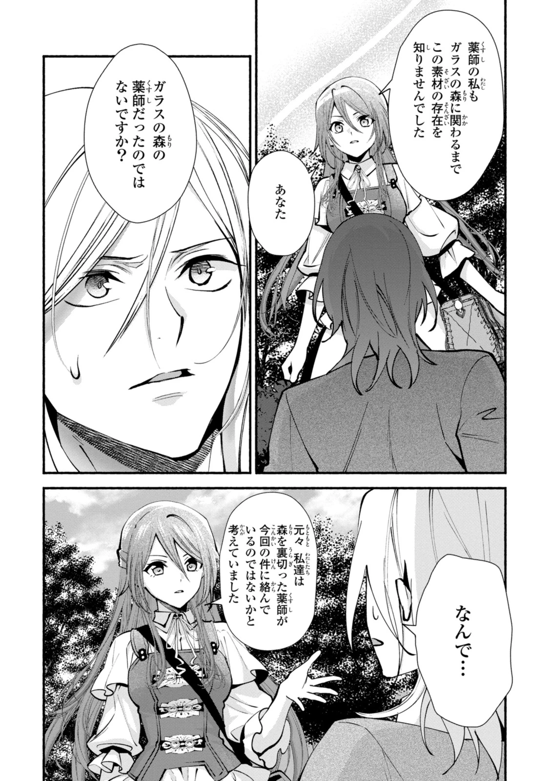 まがいもの令嬢から愛され薬師になりました 第28.1話 - 9