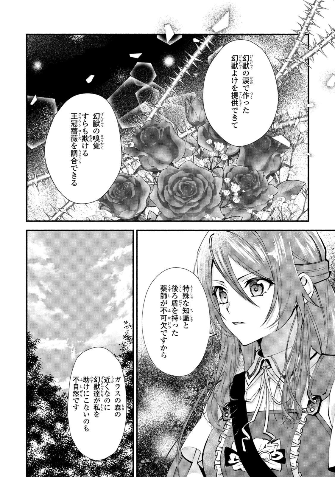 まがいもの令嬢から愛され薬師になりました 第28.1話 - 10