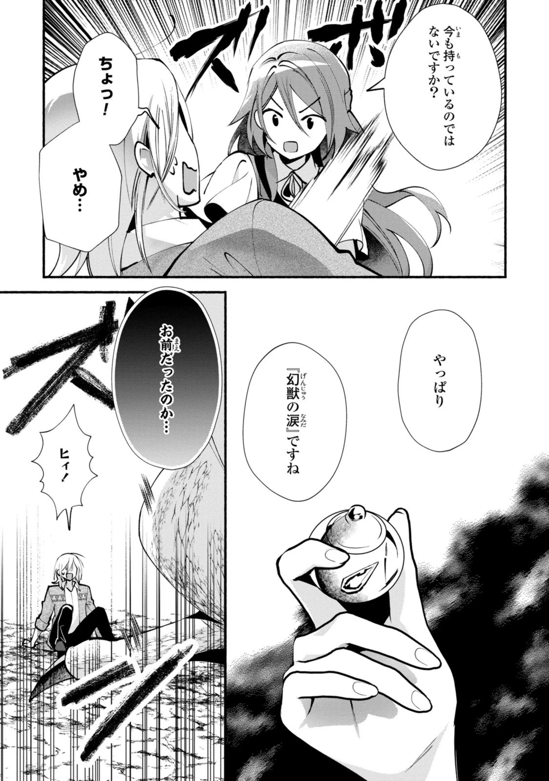 まがいもの令嬢から愛され薬師になりました 第28.1話 - 11