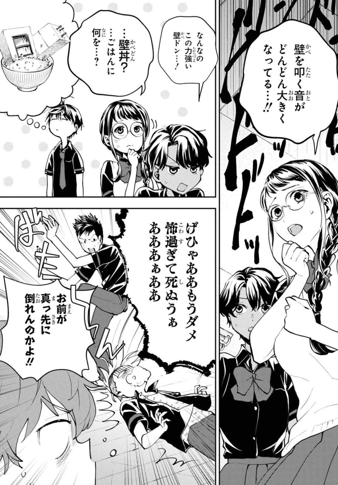 異世界帰りの元勇者ですが、デスゲームに巻き込まれました 第20.1話 - 3
