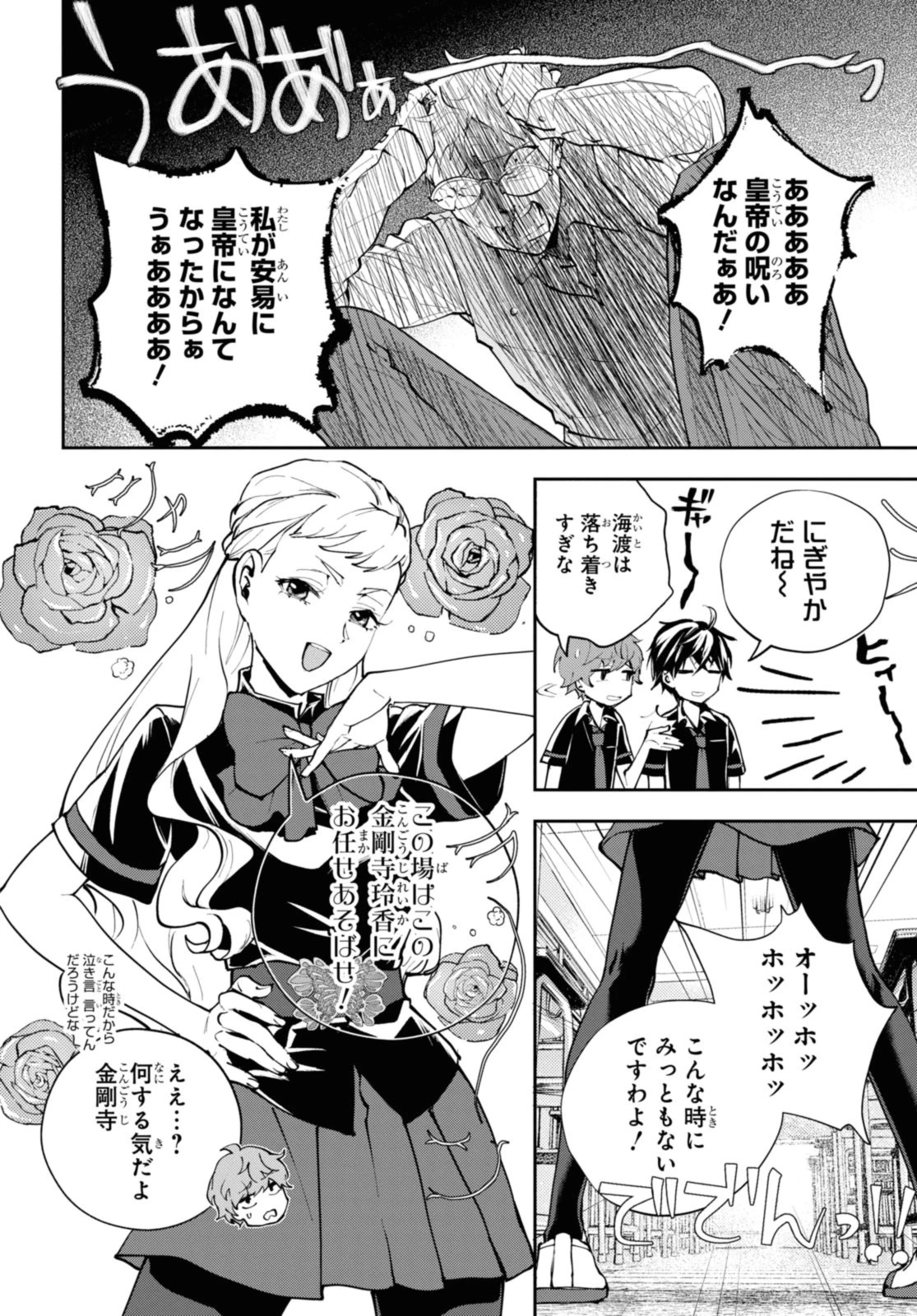 異世界帰りの元勇者ですが、デスゲームに巻き込まれました 第20.1話 - 4